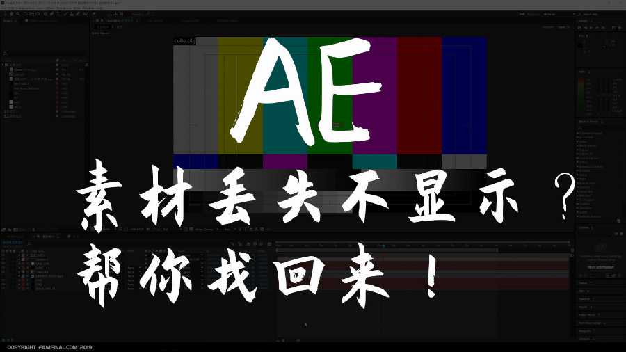 ae素材丢失?E3D找不到不显示模型？